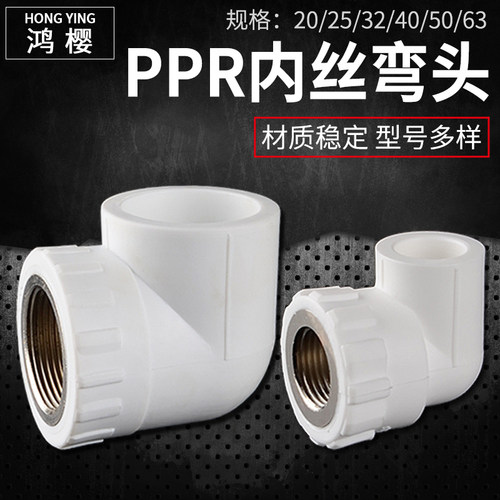PPR内丝弯头4分6分1寸1.2寸1.5寸2寸转变径20/25/32异径弯头配件