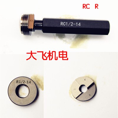 55度英制锥管螺纹塞规环规R RC1/2-14 RC3/4-14惠氏通止规牙规