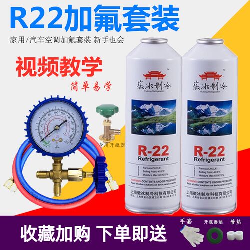 R22制冷剂家用空调加氟工具套装空调加雪种液R410加氟利昂冷媒表