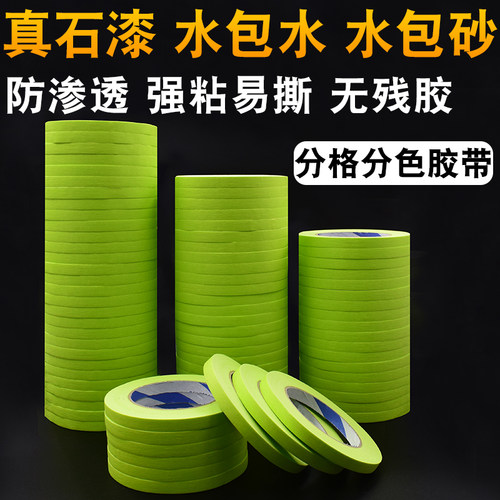 外墙真石漆水包水水包砂分色分格线专用高强粘防水黄色美纹纸胶带