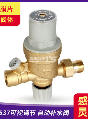 厂家优惠供应可视调节自动补水阀空调自动注水阀带刻度黄铜补水阀