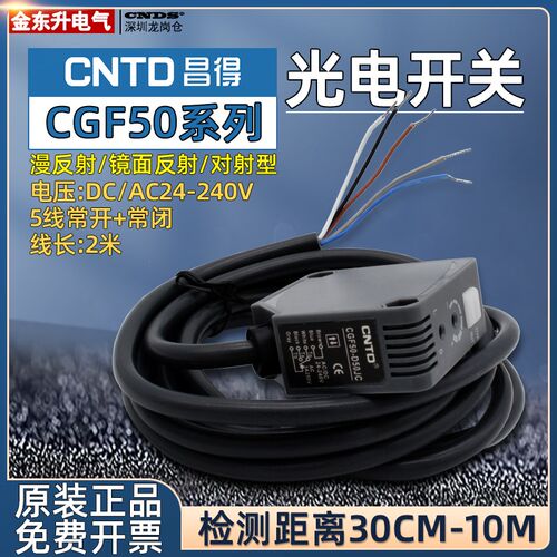 昌得镜面漫反射光电开关CGF50-R4JC感应D30JC对射型50传感器T10JC