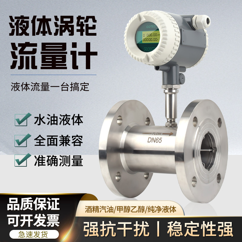 智能涡轮流量计液体水柴油甲醇酒精脉冲流量计不锈钢智能数显开关