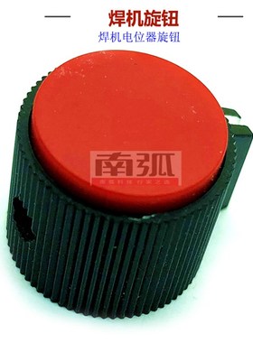 电位器旋钮/调节旋钮焊机电流调节旋钮帽KN113胶木旋焊机配件红色