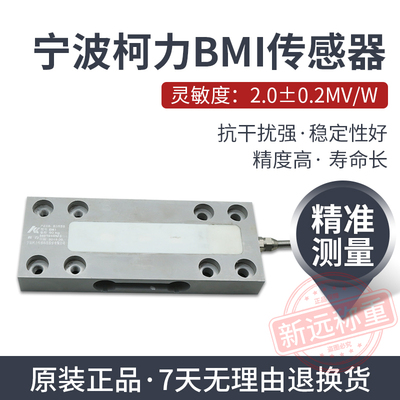 【原装正品】宁波柯力BMI传感器/BMI称重传感器/BMI平台秤BMI100k