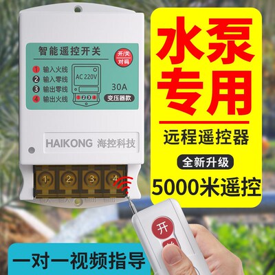 220V水泵智能控制器380v大功率三相电机电源保护无线远程遥控开关