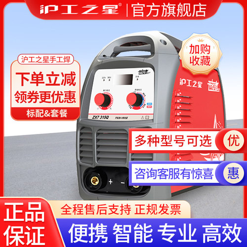 沪工电焊机250 315两用便携式220V家用小型全铜380V双电压焊机