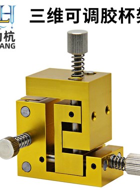 QLH 三轴点胶机可调针筒支架 可调固定架点胶配件三维可调胶杯架