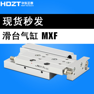 气动薄型精密滑台气缸MXF8 MXF16 100 MXF12