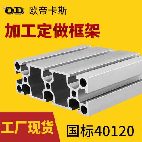 国标40120铝型材工作台面板机架重型加厚流水线工业铝型材2.40厚