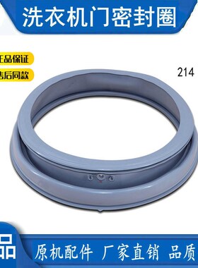 小天鹅洗衣机TG80-1411LPID(S)/TG60-1201LPD(S)密封圈门封垫胶圈