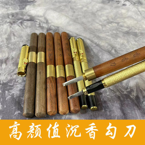 沉香勾刀雕刻刀美工刀香农勾香钢笔刀整理加工沉香工具刀可携式刀