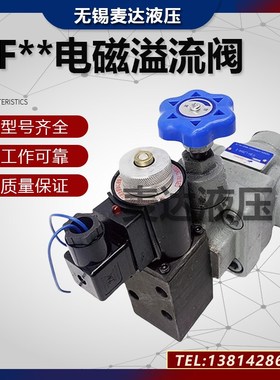 液压管式电磁溢流阀YFEH-L20H/L32H4泄压阀YFDO-B20H/B32H4调压阀