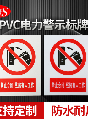 安全标识牌警告告示牌电力安全警示牌搪瓷PVC禁止合闸标牌定制
