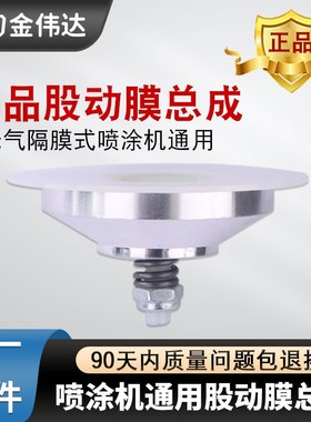 高压无气喷涂机鼓动膜总成配套隔膜片980990喷漆机通用配件
