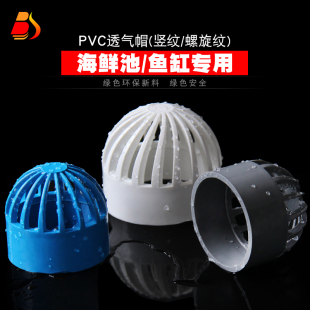 PVC蓝色透气帽鱼缸海鲜池鱼池水箱隔离网透水灰色隔水过滤 罩 网
