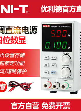 优利德UTP1306S开关型经济型 直流稳压电源 32V/6A单路输出