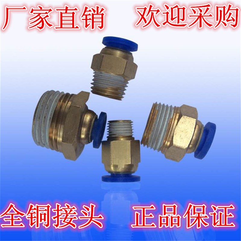 气管快速铜接头PC8-02 6-01螺纹直通12-04快插接头PC10-02 包邮