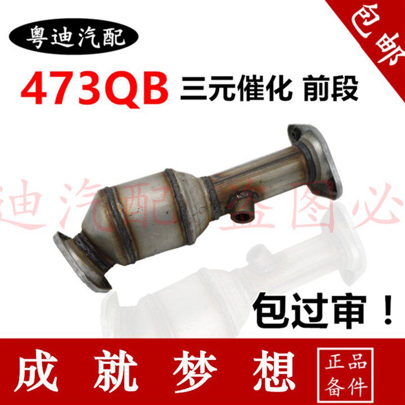 适用于比亚迪F3三元催化 F3R G3 L3 G3R 前段排气管总成 消声器
