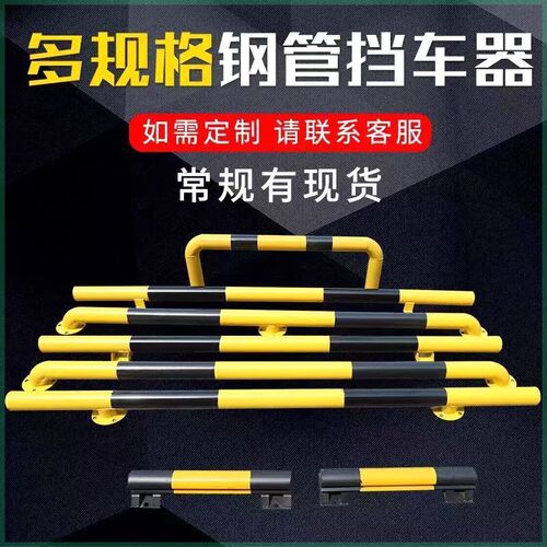 钢管U型加厚挡车器M型停车位挡车杆车位限位器隔离地桩定做阻车器