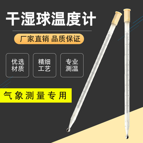 干湿球温度计湿度计支架高低气象百叶箱冷库教学高精度温度表内标