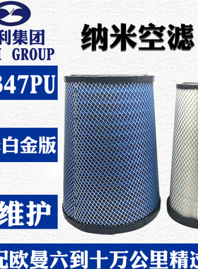 亿利纳米K3347PU空滤适配富田欧曼GTL400/510EST460/430/490锥形