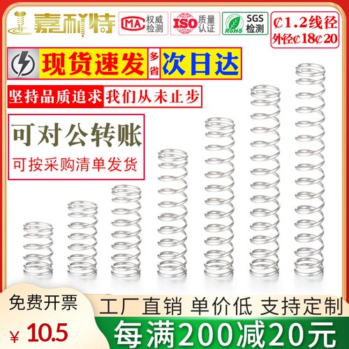 1.2线径304不锈钢弹簧外径18压簧Y型小弹簧外径20压缩压簧减震
