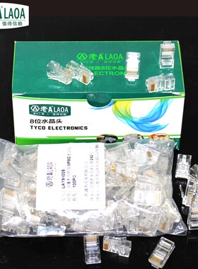 老A 网络水晶头8P8C 网线接头 超五类8芯RJ45水晶头