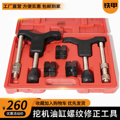 半轴套管螺纹修正器修复螺纹大小车半轴套管挖掘机油缸维修工具