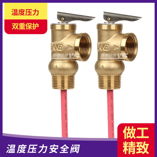 太阳能电热水器安全阀温度压力安全阀 TP阀WYA-20WYA-15安全阀