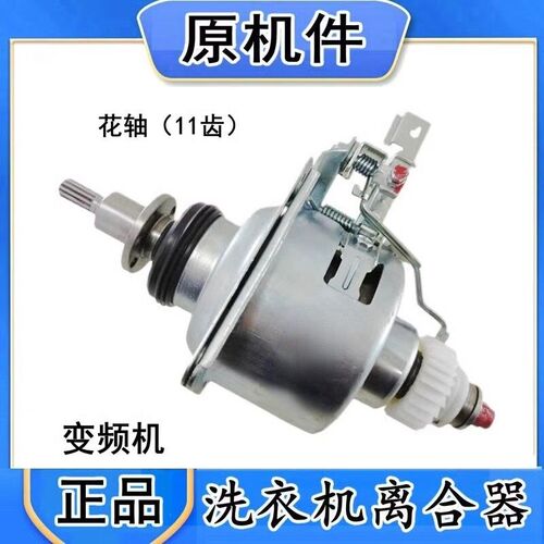 适用小天鹅洗衣机减速离合器TB80VT818DCL/TB90-1728DM/6288WDCLG