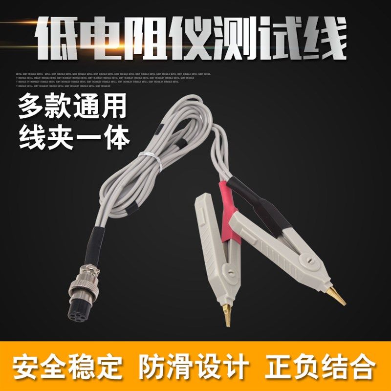 2511直流低电阻测试仪测试线附件适用毫欧表微欧表四线制测试夹,农用物资,苗木固定器/支撑器,淘宝优惠券,粉丝福利购,淘宝优惠卷