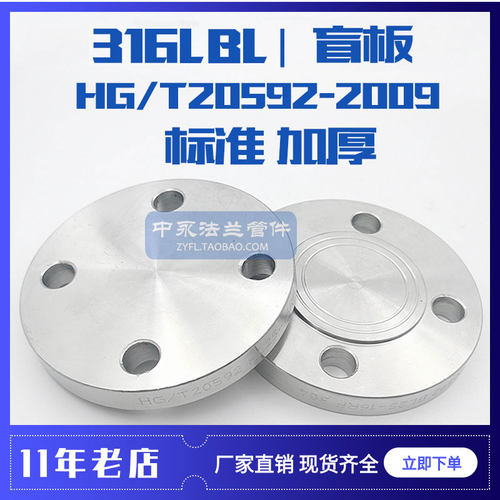 不锈钢316L化工部HG/T20592-09法兰盲板GB/T9123.1法兰盖加厚