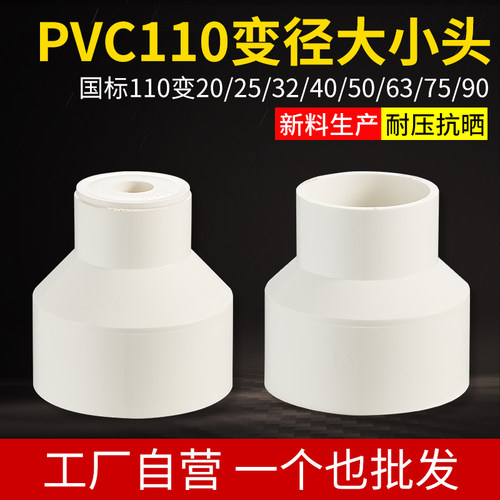加厚PVC排水管大头变小异径直接110变75 63 50 40 32水管接头配件