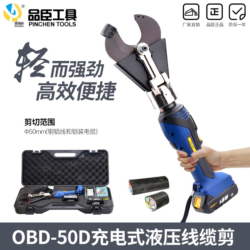 品臣迷你充电直柄电动液压剪OBD-50D手持液压线缆剪切刀断线钳剪m