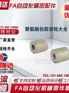 聚氨酯滚轮 UMC UMCM UMCL15 16-5 6-5 10 15 20 25 30 40 50