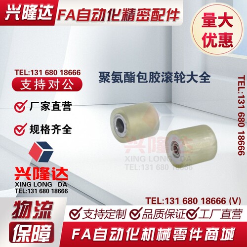 聚氨酯滚轮 UMC UMCM UMCL15 16-5 6-5 10 15 20 25 30 40 50