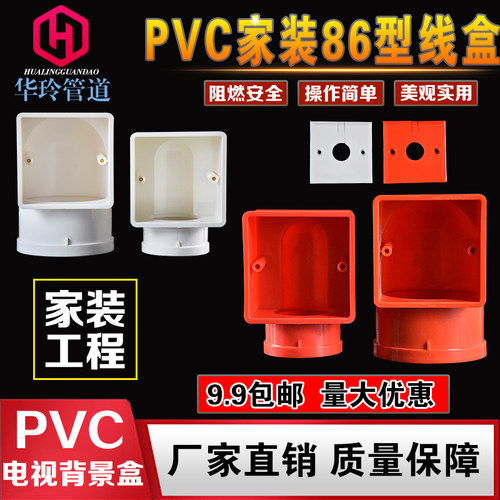 PVC家装电视背景墙后接线PVC电工专用弯线盒 50/75弯头86型暗盒