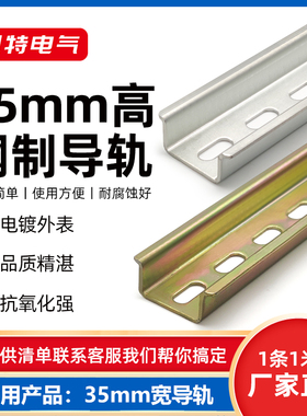 15高导轨 TH35mm宽15高1.5厚 DZ47断路器钢质卡轨 C45铁轨道KT030