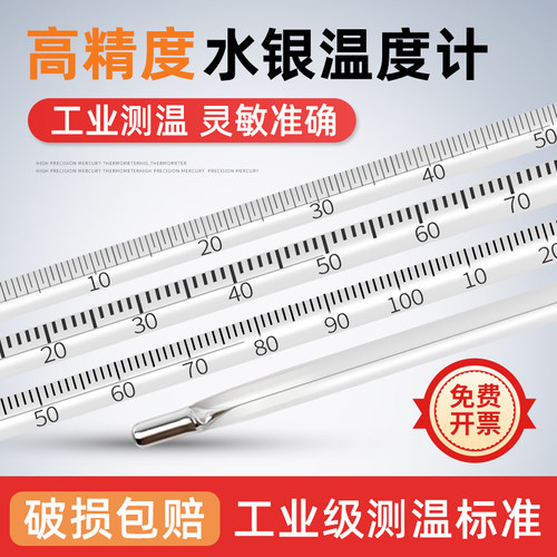 水银温度计工业用高精度温度表实验室农业水温测量计家用大棚养殖