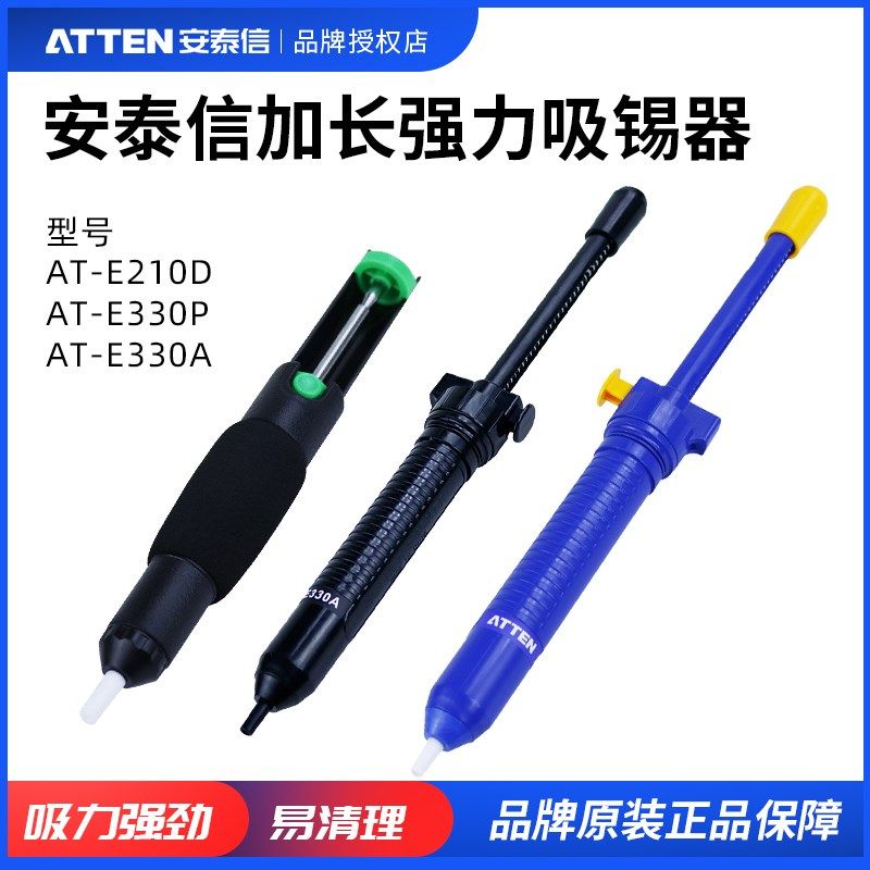 ATTEN/安泰信吸锡器大吸力吸锡枪焊接锡渣手动清理吸锡器工具配件,农用物资,苗木固定器/支撑器,淘宝优惠券,粉丝福利购,淘宝优惠卷