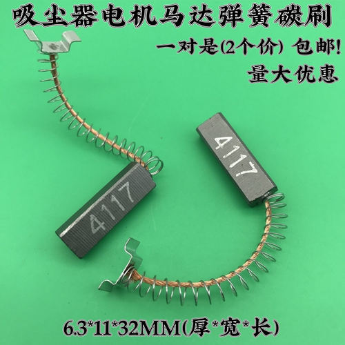 吸尘器电机碳刷配件洁霸吸水机BF501 BF502碳刷通用 马达电刷4117
