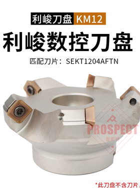 利峻数控刀盘LJ-KM12-80/100/125/160-27/32/40-5T/6T