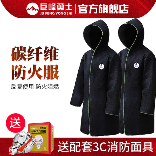 碳纤维防火服家用应急火灾逃生加长款防火斗篷衣服披风消防装备
