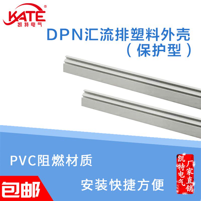DPN汇流排塑料外壳-保护型 白色PVC阻燃塑料件 绝缘保护套1米长