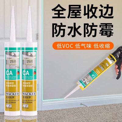 瓦克CA厨房水槽防水防霉玻璃胶厨卫半透明全屋马桶踢脚线密封胶