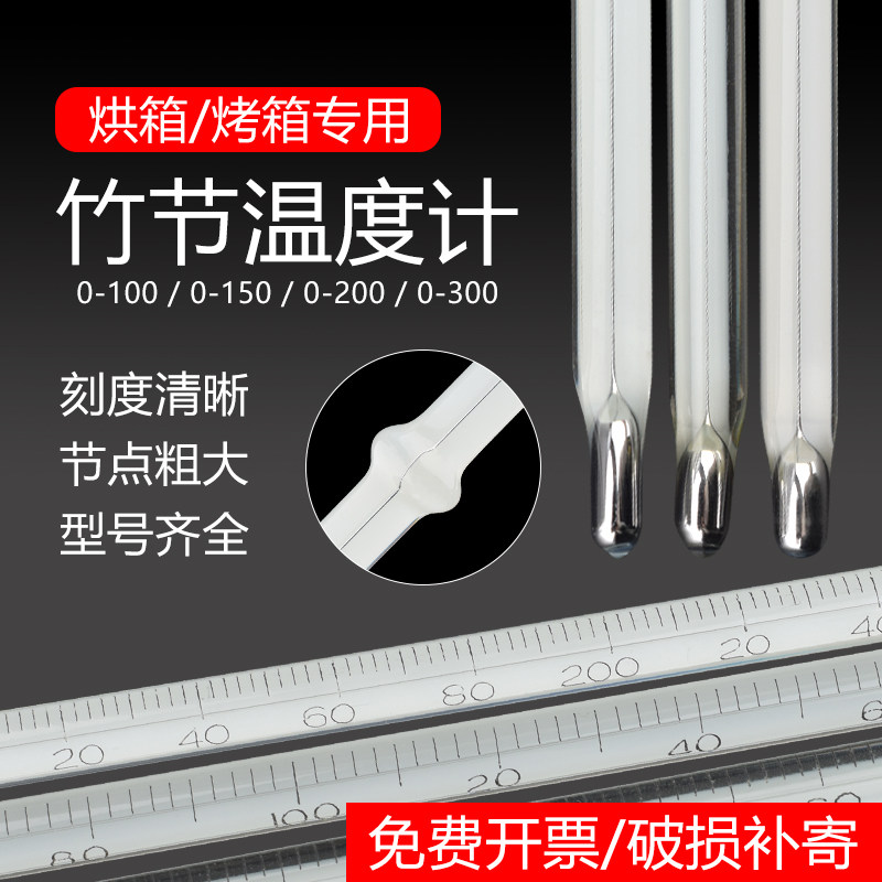 干燥箱烤箱烘箱专用水银竹节温度计工业用高温300度高精度温度表