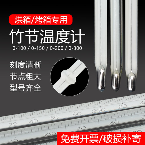 干燥箱烤箱烘箱专用水银竹节温度计工业用高温300度高精度温度表