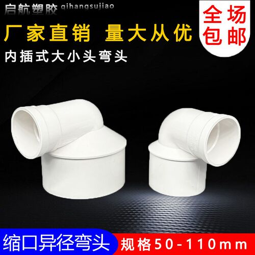 pvc束口异径弯头90度大小头变径75*50内插管内110*75承插弯头排水