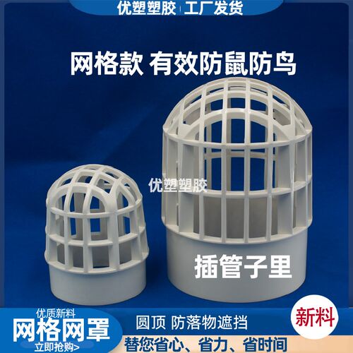PVC天台网罩加厚75防堵过滤网户110外阳台下水管内插排水管圆地漏